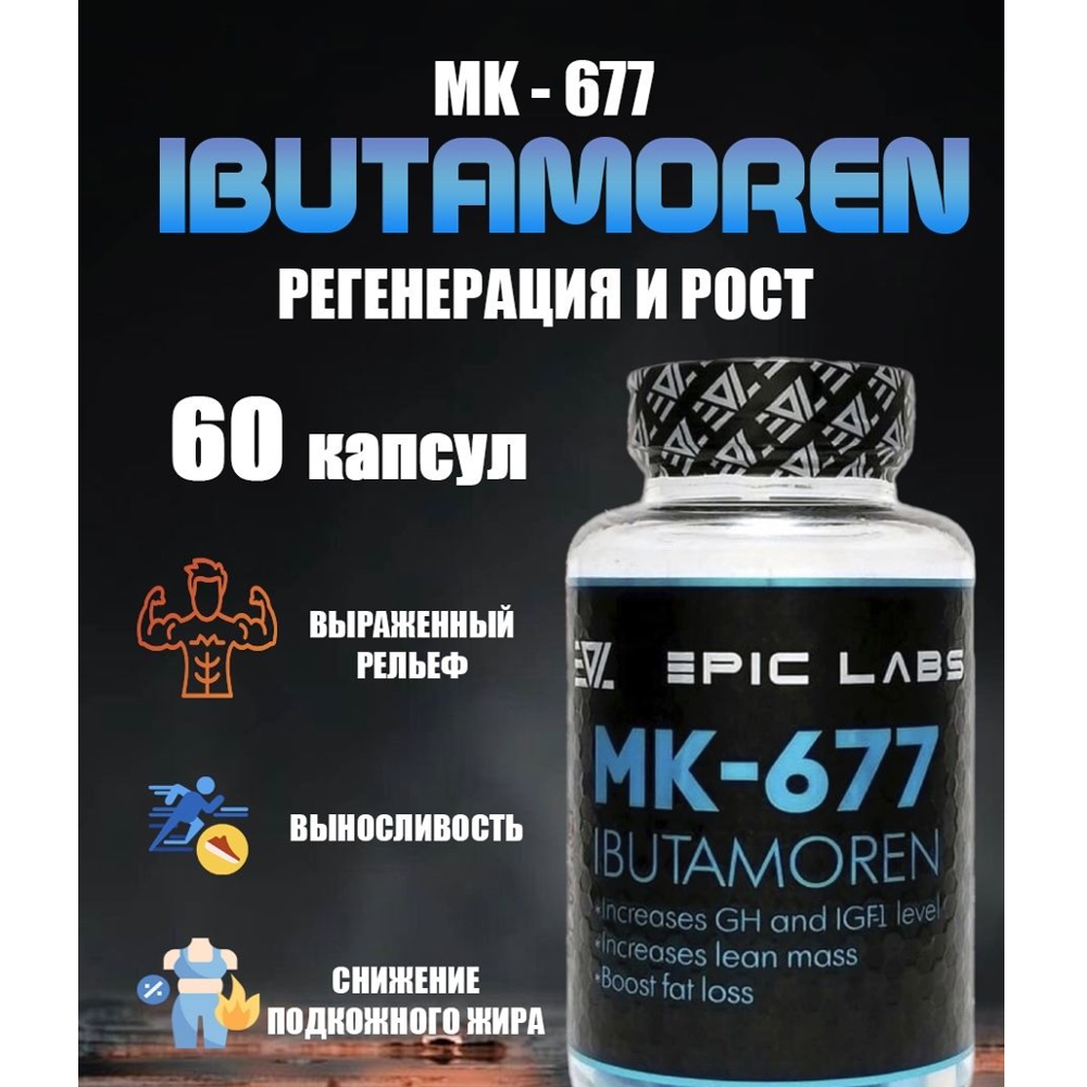 Epic Labs Mk-677 Capsules